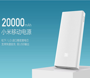 20000mAh小(xiǎo)米移動電(diàn)源