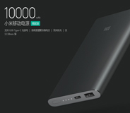 10000mAh小(xiǎo)米移動電(diàn)源