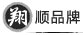 翔順品牌